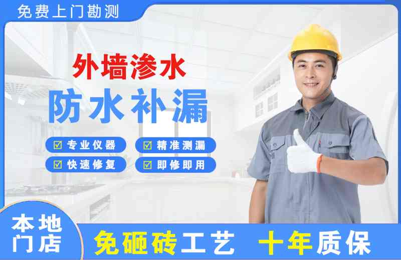 秭归县外墙渗水维修